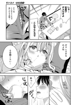 (成年コミック)  [原田重光、松本救助] モトヨメ 女社長編 [DL版]_0079