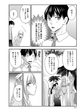 (成年コミック)  [原田重光、松本救助] モトヨメ 女社長編 [DL版]_0084