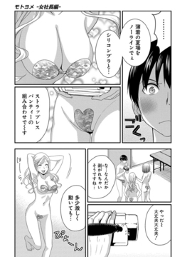 (成年コミック)  [原田重光、松本救助] モトヨメ 女社長編 [DL版]_0105