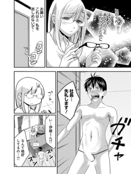 (成年コミック)  [原田重光、松本救助] モトヨメ 女社長編 [DL版]_0110