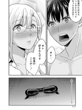 (成年コミック)  [原田重光、松本救助] モトヨメ 女社長編 [DL版]_0112
