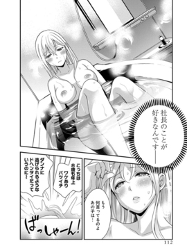 (成年コミック)  [原田重光、松本救助] モトヨメ 女社長編 [DL版]_0114