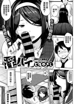 [我尻故我在個人漢化] [七尾ゆきじ] 淫パイ (COMIC X-EROS #35)_002