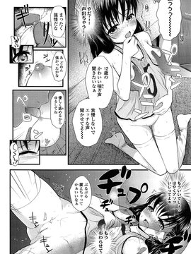 [彦馬ヒロユキ] 悪戯せずにはいられない_022