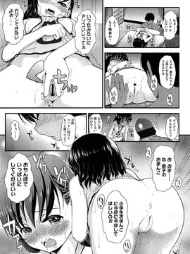 [彦馬ヒロユキ] 悪戯せずにはいられない_023