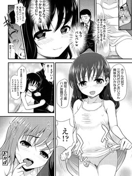 [彦馬ヒロユキ] 悪戯せずにはいられない_030
