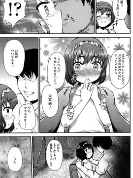 [彦馬ヒロユキ] 悪戯せずにはいられない_035