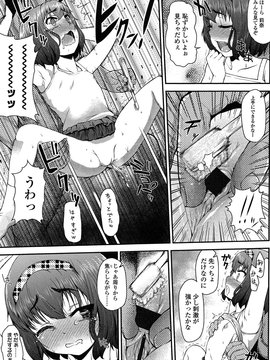 [彦馬ヒロユキ] 悪戯せずにはいられない_041