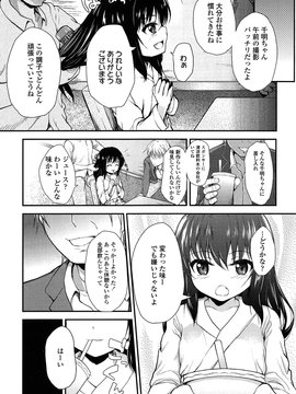 [彦馬ヒロユキ] 悪戯せずにはいられない_059