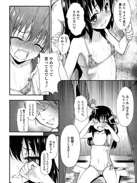[彦馬ヒロユキ] 悪戯せずにはいられない_062