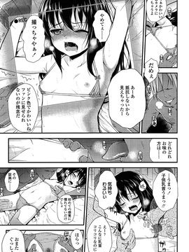 [彦馬ヒロユキ] 悪戯せずにはいられない_065