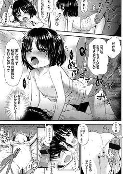 [彦馬ヒロユキ] 悪戯せずにはいられない_091