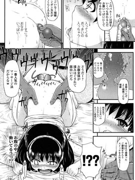 [彦馬ヒロユキ] 悪戯せずにはいられない_137