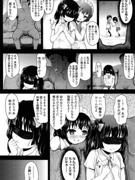 [彦馬ヒロユキ] 悪戯せずにはいられない_152