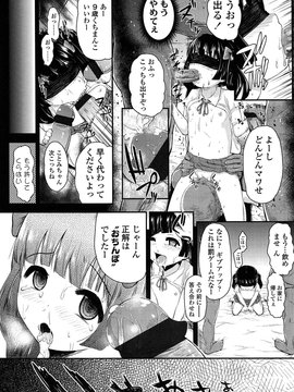 [彦馬ヒロユキ] 悪戯せずにはいられない_156