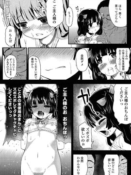 [彦馬ヒロユキ] 悪戯せずにはいられない_162