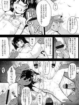 [彦馬ヒロユキ] 悪戯せずにはいられない_163