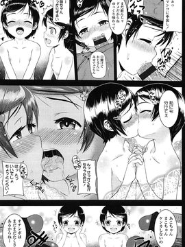 [彦馬ヒロユキ] 悪戯せずにはいられない_187