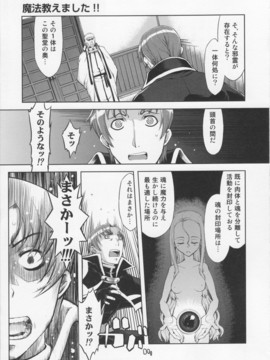 [鈴木狂太郎] 魔法教えました!!_101