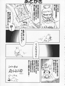[鈴木狂太郎] 魔法教えました!!_217