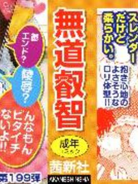 [無道叡智] ことなていすと_P000B