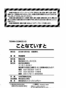 [無道叡智] ことなていすと_P184