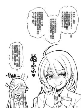 [koolo個人漢化] (C90) [何処までも蒼い空に浮かぶ肉。 (肉そうきゅー。)] 夜には夜の楽しみが…。 (艦隊これくしょん -艦これ-)_023