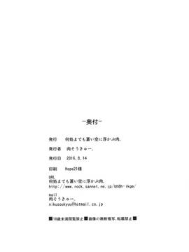 [koolo個人漢化] (C90) [何処までも蒼い空に浮かぶ肉。 (肉そうきゅー。)] 夜には夜の楽しみが…。 (艦隊これくしょん -艦これ-)_025