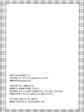 [oo君個人漢化] (C90) [意思は儚き雨の調べに (たくみ露伴、dadada)] 射命丸は断れない (東方Project)_004