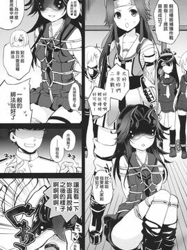 [為了手遊差點沒飯吃所以決定之後當無課流的洨五漢化] (C90) [ARCH (ぷらむ)] 享楽コントラスト (艦隊これくしょん -艦これ-)_002