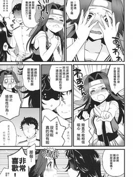[為了手遊差點沒飯吃所以決定之後當無課流的洨五漢化] (C90) [ARCH (ぷらむ)] 享楽コントラスト (艦隊これくしょん -艦これ-)_006