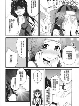 [為了手遊差點沒飯吃所以決定之後當無課流的洨五漢化] (C90) [ARCH (ぷらむ)] 享楽コントラスト (艦隊これくしょん -艦これ-)_007