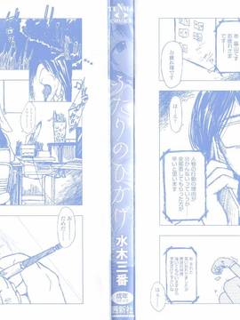 [風的工房][水木三番] ふたりのひかげ_004
