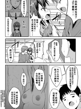 [タケユウ] 独り占めして姉妹たいっ!_117