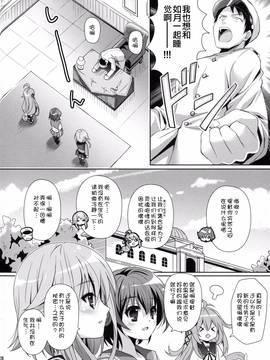 [嗶咔嗶咔漢化組] (C88) [回遊企画 (鈴井ナルミ)] いっしょにいさせて (艦隊これくしょん -艦これ-)_005