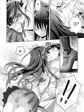 [嗶咔嗶咔漢化組] (C88) [回遊企画 (鈴井ナルミ)] いっしょにいさせて (艦隊これくしょん -艦これ-)_009