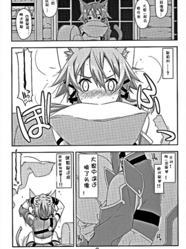 [嗶咔嗶咔漢化組] (COMIC1☆10) [行脚堂 (しけー)] Envy (ソードアート・オンライン)_006