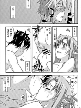 [嗶咔嗶咔漢化組] (COMIC1☆10) [行脚堂 (しけー)] Envy (ソードアート・オンライン)_010