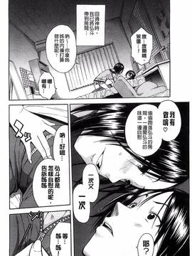 [風的工房][千要よゆち] ミダレはじめたカラダ_155