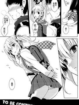 [abgrund(さいかわゆさ)] おにいちゃんコントローラー [臉腫漢化組]_17_15