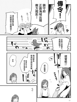 [TOZANBU(富士やま)]401ちゃんといっしょ!2[無邪気漢化組][MJK-16-T407]_MJK-16-T407-022