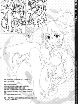 [屏幕髒了漢化組] (C91) [WIREFRAME (憂姫はぐれ)] この残念すぎる女神に制裁を！プレビュー版 (この素晴らしい世界に祝福を!)_011