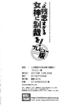 [屏幕髒了漢化組] (C91) [WIREFRAME (憂姫はぐれ)] この残念すぎる女神に制裁を！プレビュー版 (この素晴らしい世界に祝福を!)_015