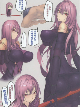 [MEGA巨莖怪漢化] [餓武者羅 (銀河味)] おしえてお師匠様 (FateGrand Order)_002