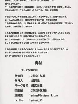 [MEGA巨莖怪漢化] [餓武者羅 (銀河味)] おしえてお師匠様 (FateGrand Order)_021