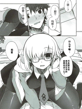 [佳奈助汉化组] (C89) [アルカロイド (いづみやおとは)] 今夜はもっと!どきどきおーだー (FateGrand Order)_004