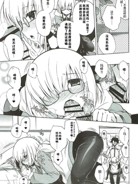 [佳奈助汉化组] (C89) [アルカロイド (いづみやおとは)] 今夜はもっと!どきどきおーだー (FateGrand Order)_006
