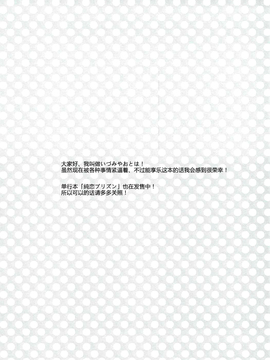 [佳奈助汉化组] (C89) [アルカロイド (いづみやおとは)] 今夜はもっと!どきどきおーだー (FateGrand Order)_012