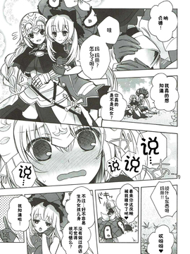 [佳奈助汉化组] (C89) [アルカロイド (いづみやおとは)] 今夜はもっと!どきどきおーだー (FateGrand Order)_014