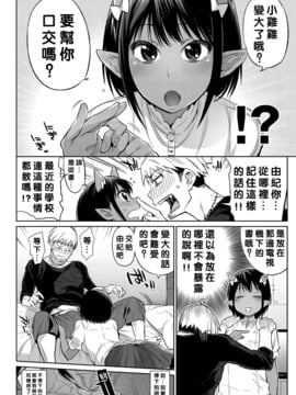[沒有漢化] [みぞね] 鬼だけど女の子！ (COMIC BAVEL 2017年1月號)_005